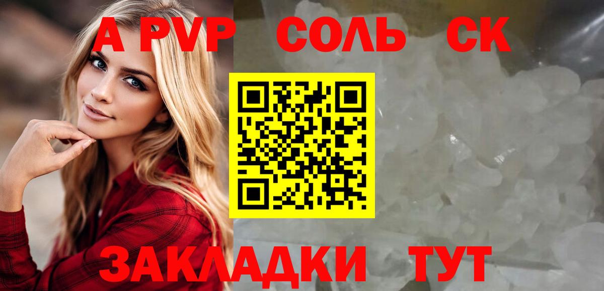 А ПВП Crystall  А ПВП кристаллы  Вход с VPN  A-PVP  Артём 