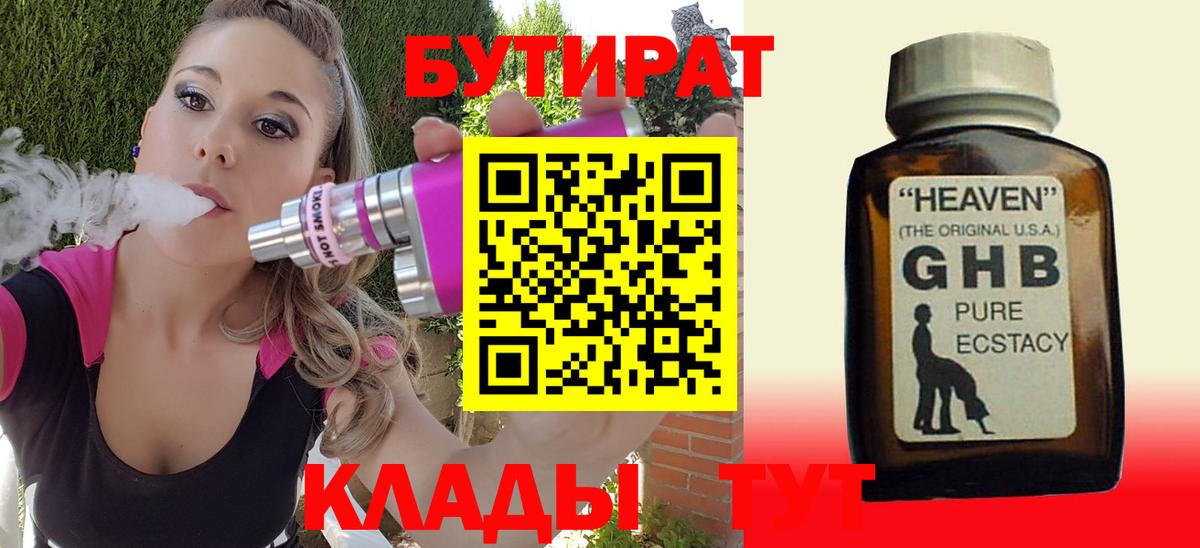 БУТИРАТ оксибутират Артём