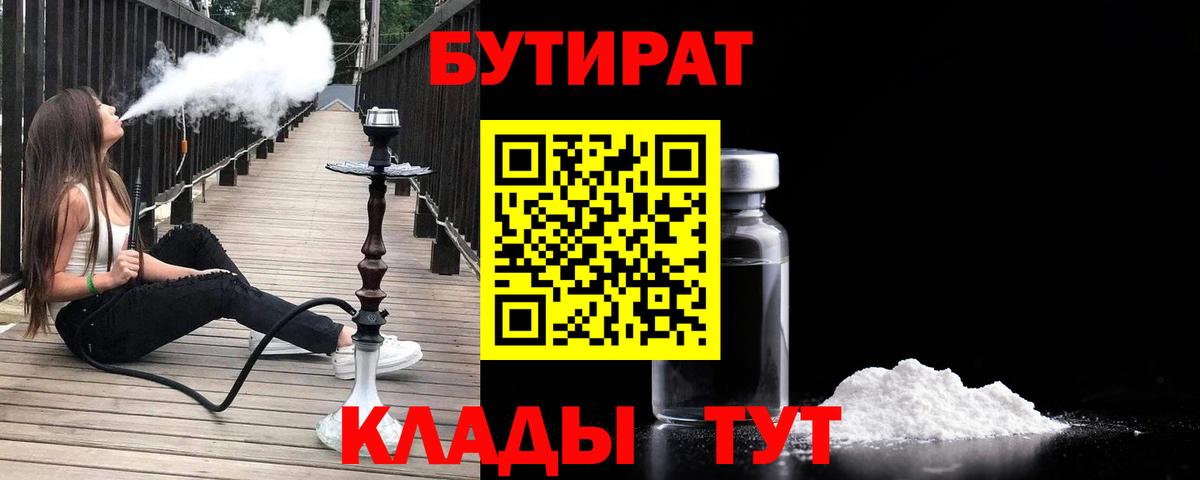 Артём  БУТИРАТ вода  Вход с VPN 