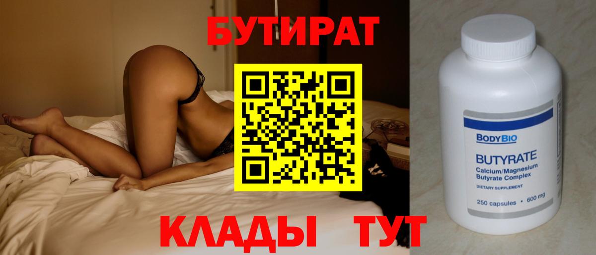 Бутират  Артём  Бутират бутандиол 