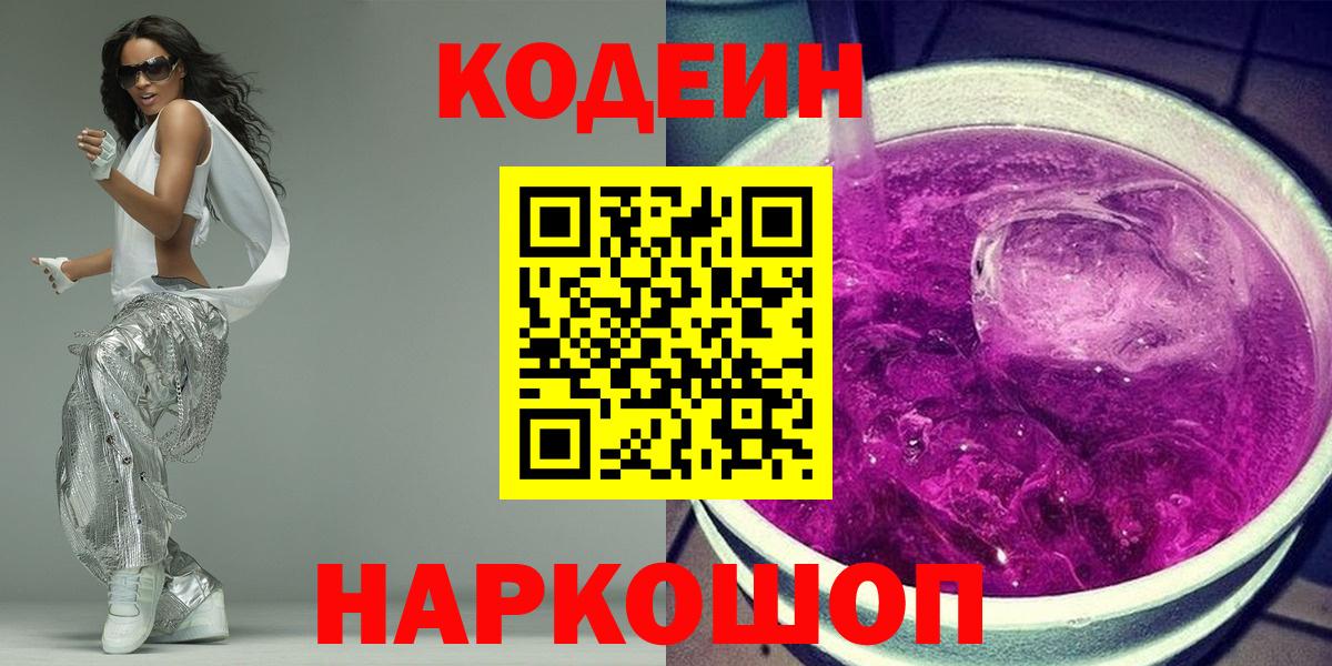 Кодеиновый сироп Lean напиток Lean (лин)  Артём 