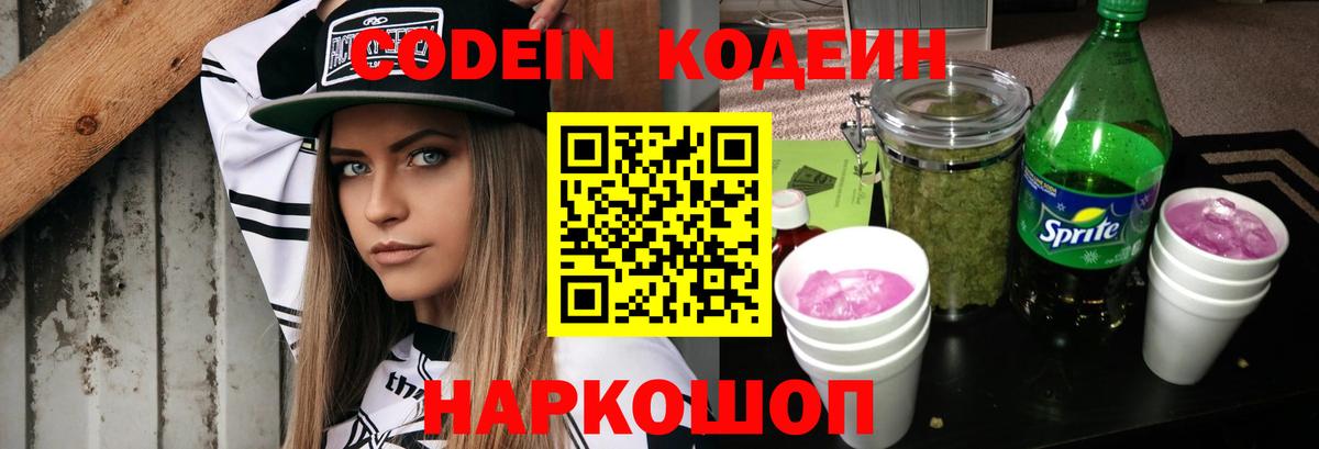 Codein Purple Drank Артём