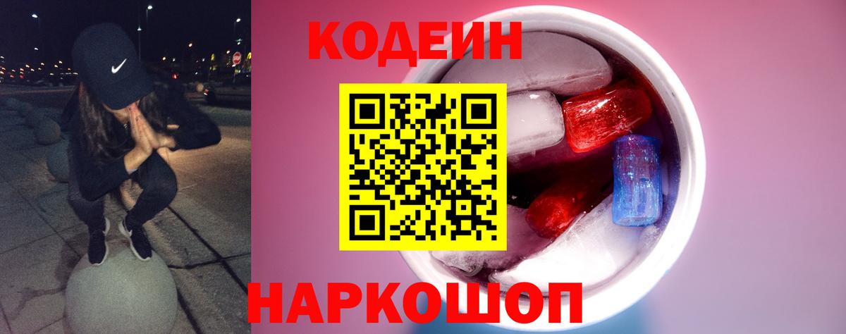 наркошоп  Вход с VPN  Артём  Кодеиновый сироп Lean напиток Lean (лин) 