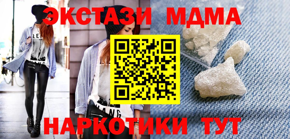 МДМА crystal  Вход с VPN  МДМА VHQ  Артём 