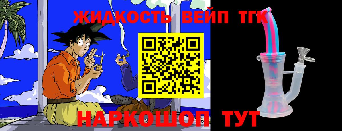 ТГК жижа  купить  сайты  Артём  ТГК вейп 